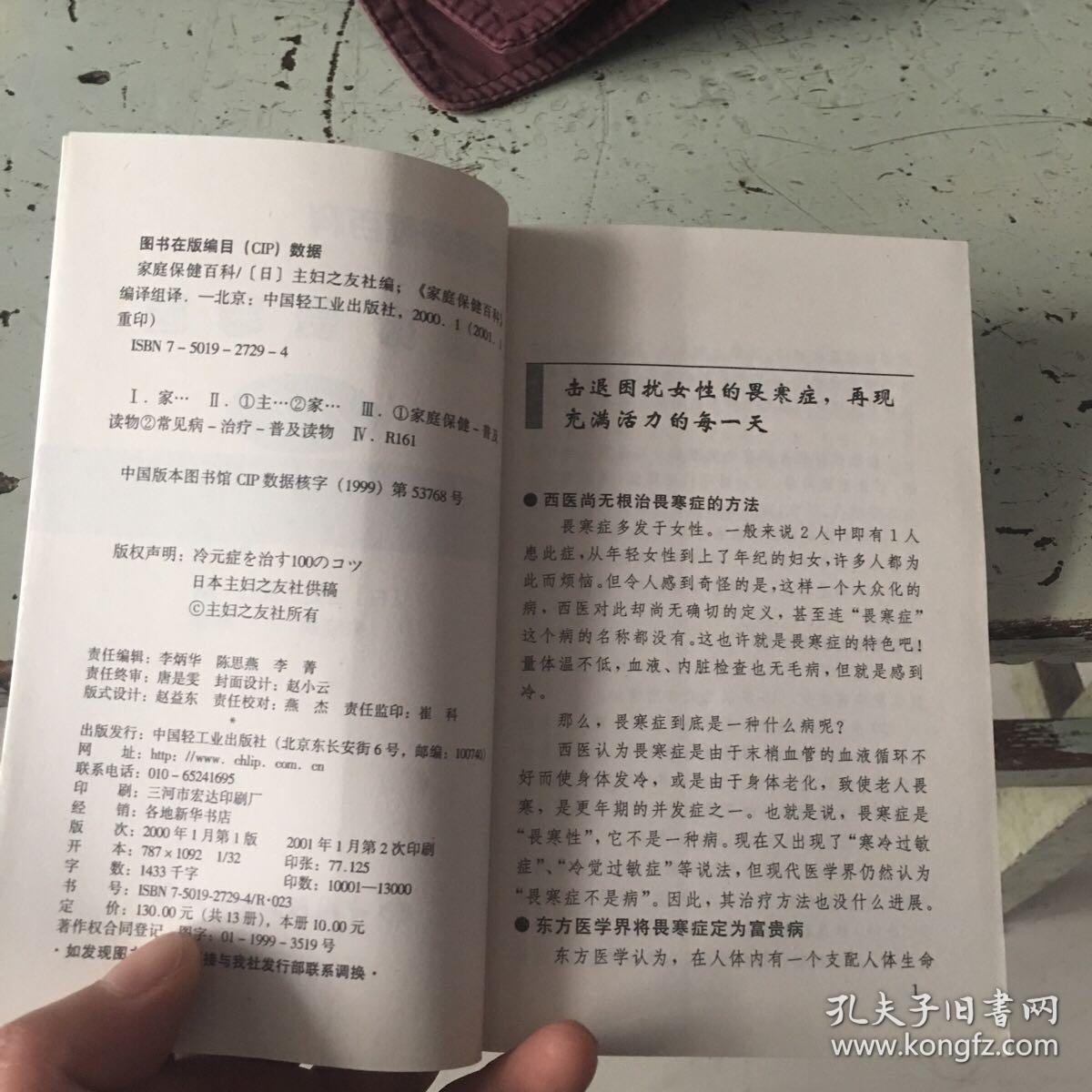 治疗胃寒症100疗法，击退困扰女性的胃寒症，再现充满活力每一天