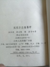 实用方志编纂学