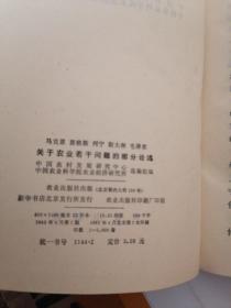 马克思 恩格斯 列宁 斯大林 毛泽东关于农业若干问题的部分论述