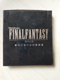 最终幻想珍藏纪念特辑 带碟片