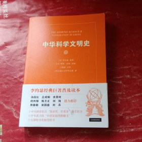 中华科学文明史