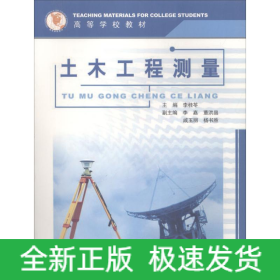 土木工程測(cè)量