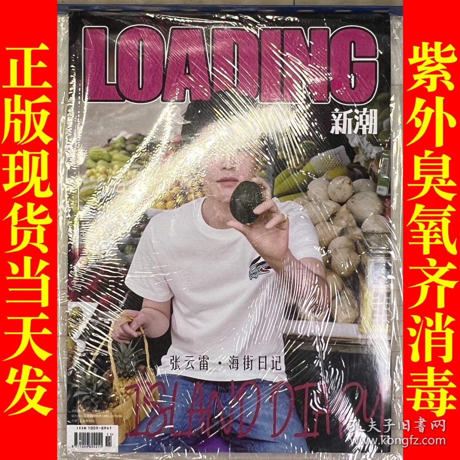 新潮 杂志 2022年2月 张云雷 海街日记