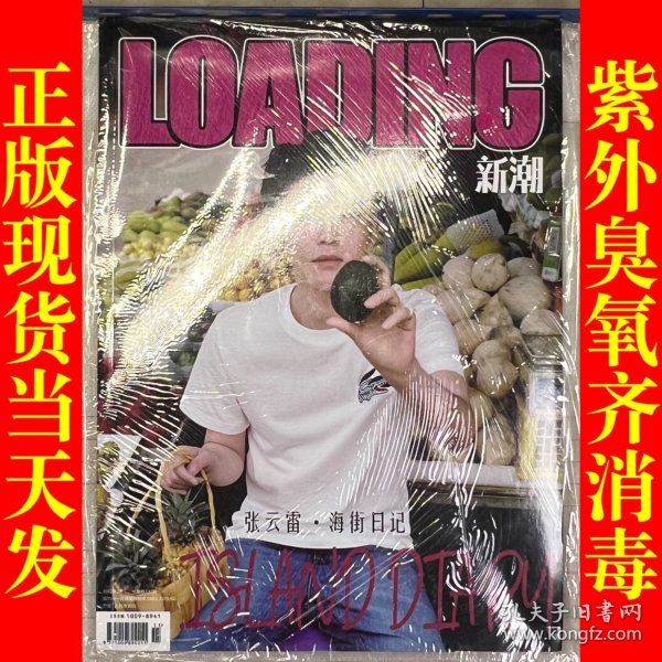 新潮 杂志 2022年2月 张云雷 海街日记