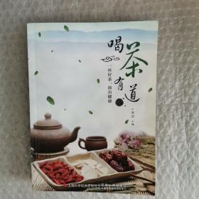 喝茶有道：一杯好茶，沏出健康