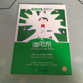 天星疯狂阅读/微悦读3 嘻哈帮