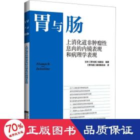 上消化道非肿瘤性息肉的内镜表现和病理学表现