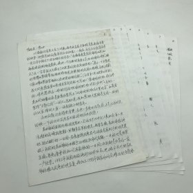 著名古建筑学家，87版《红楼梦》顾问委员会委员，北京大观园设计者，著名旅游学家杨乃济，新世纪初致海南省旅游局局长，关于海南文旅业开发创意构想信札手稿一通八页