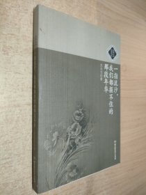 一指流沙，我们都握不住的那段年华：民国大师经典书系