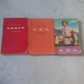 革命现代京剧 舞剧