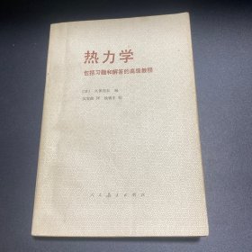 热力学