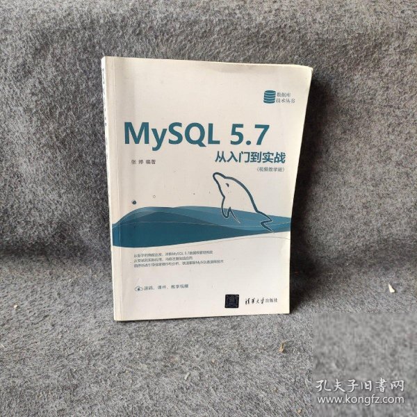 MySQL 5.7从入门到实战（视频教学版）（数据库技术丛书）