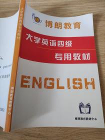 博朗教育大学英语四级