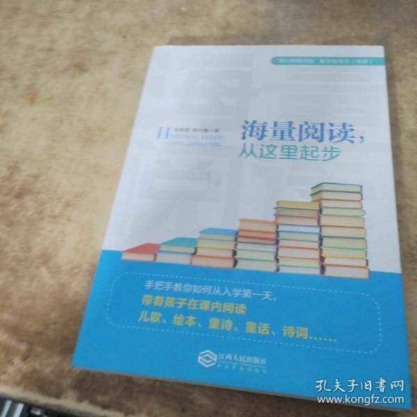 海量阅读，从这里起步韩兴娥内海量阅读小学低段语文老师用书