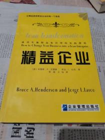 精益企业：让精益思想贯穿企业的每一个角落