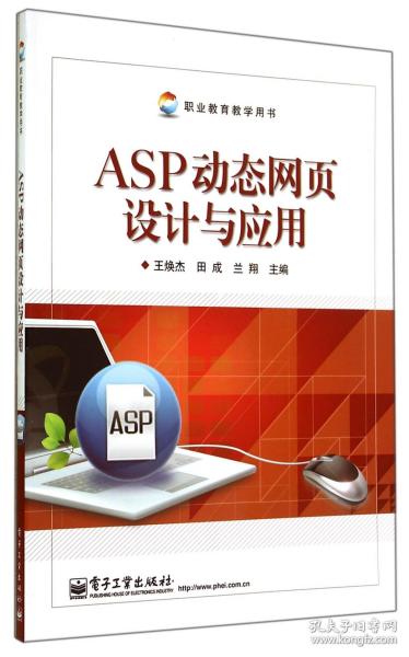 ASP动态网页设计与应用