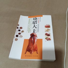 烧腊大王