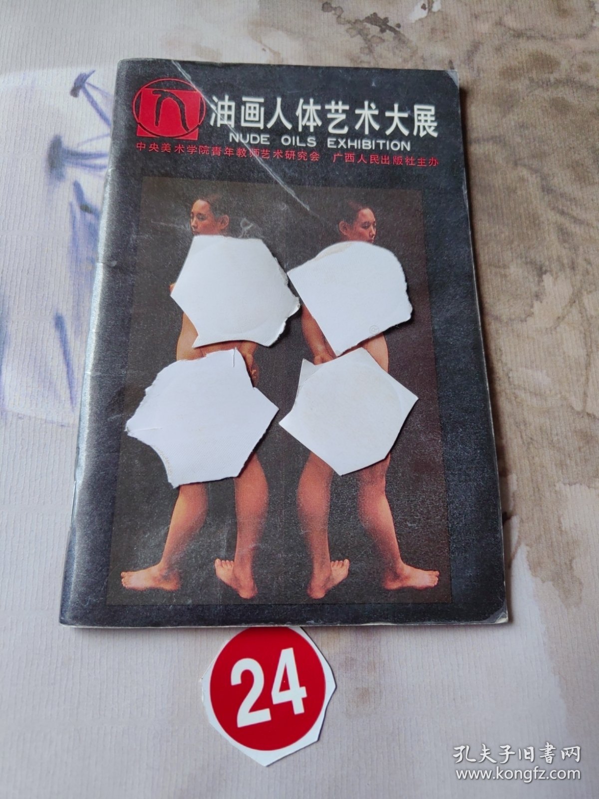 油画人体艺术大展