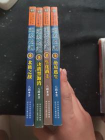 超级战舰 1-4（4册）