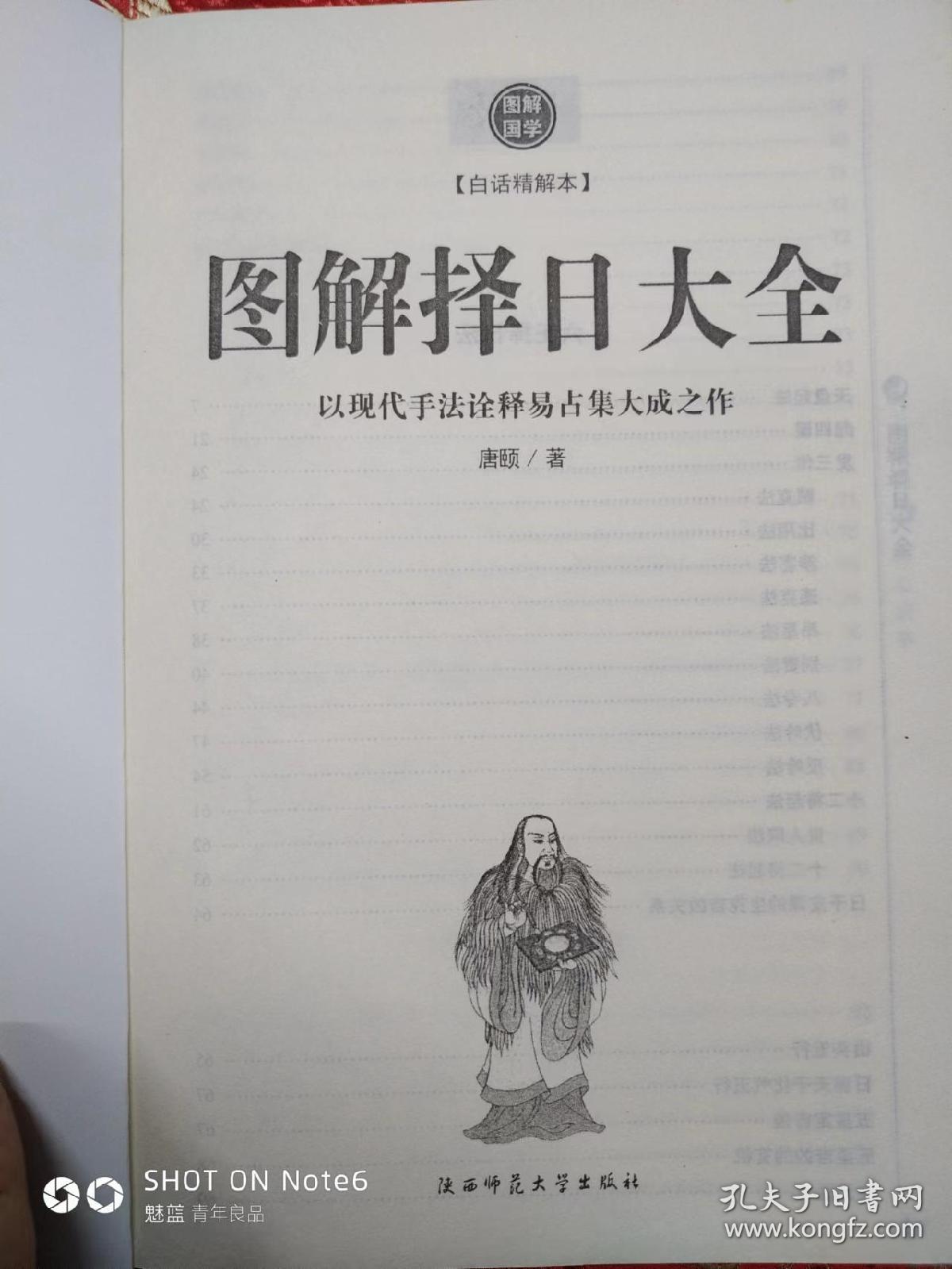 图解择日大全