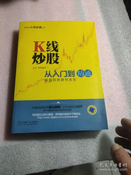 K线炒股从入门到精通