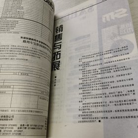 销售与市场1998合订本上下册