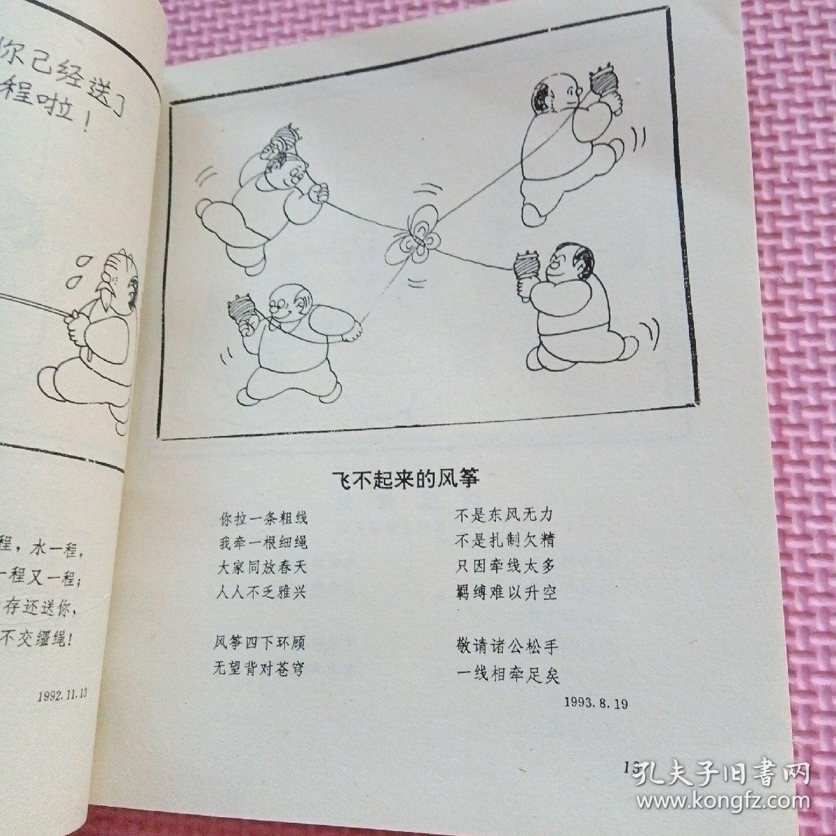 《诗画配》华君武题字