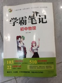 2022版学霸笔记初中物理七八九年级初一初二初三上下册基础知识大全通用版教辅教材公式定律同步人教版