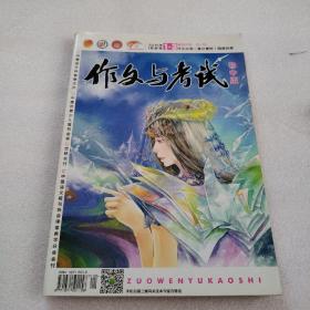 作文与考试，2015年1月合刊，初中版（品佳）