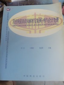 营业税最新政策解析及案例分析与会计处理