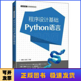 程序设计基础（Python语言）