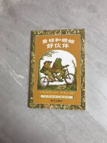 青蛙和蟾蜍（全四册）