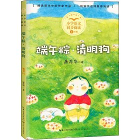 端午粽·清明狗