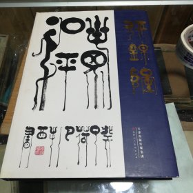 中国近现代名家书法集：张锦隆