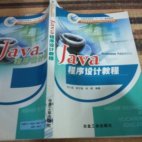 Java程序设计教程