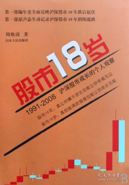 股市18岁（1991~2008）