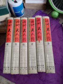 将帅夫人传.1一(6册全)