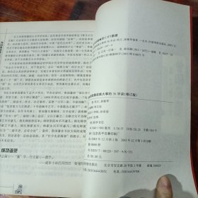 曾国藩成功学精华:成就大事的36字诀.