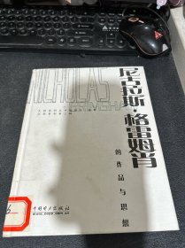 尼古拉斯·格雷姆肖的作品与思想