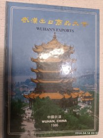 武汉出口商品大全