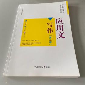 应用文写作