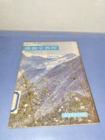 地貌学教程