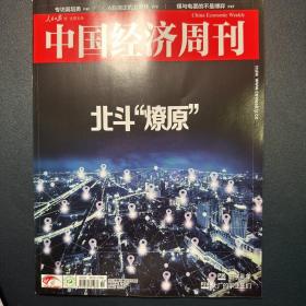 中国经济周刊2023年第14期