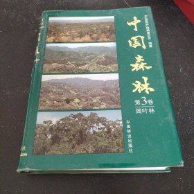 中国森林3：阔叶林