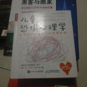 儿童恐惧心理学 从涂鸦中读懂孩子的恐惧情绪