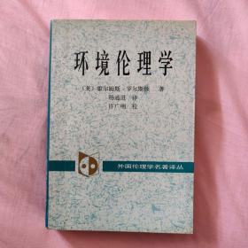 环境伦理学：大自然的价值及人对大自然的义务