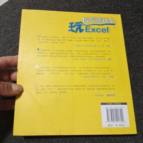 你早该这么玩Excel