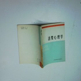 消费心理学