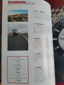 西藏人文地理 2010年1月号 总第三十四期