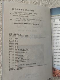 小学生必知的十万个为什么.地理篇：地球的未来